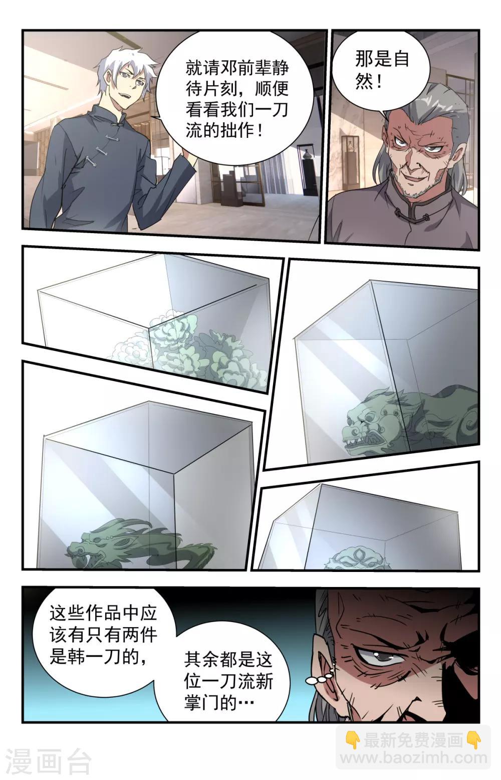 第235话 玉雕王邓通-第235话