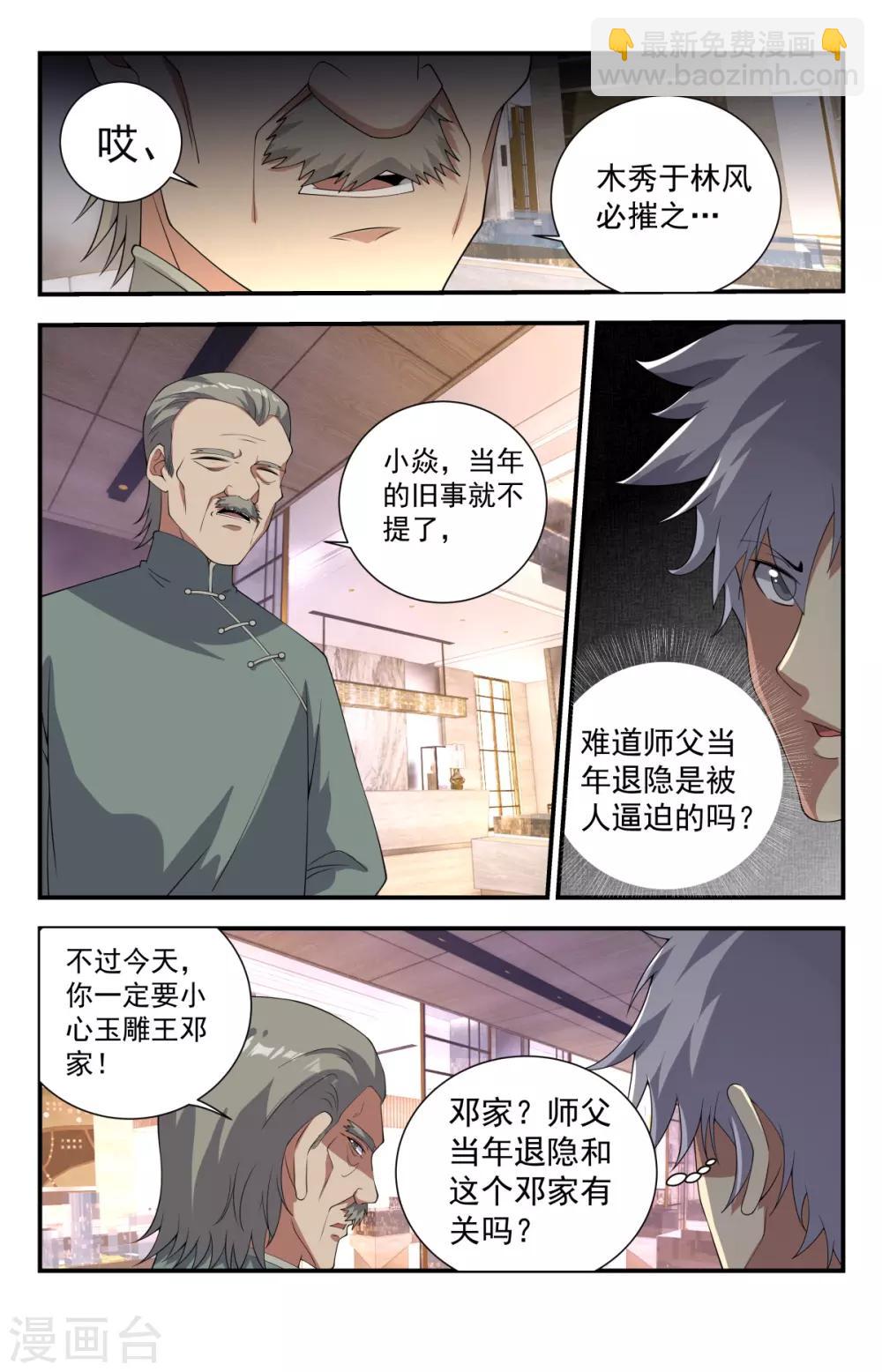 第235话 玉雕王邓通-第235话
