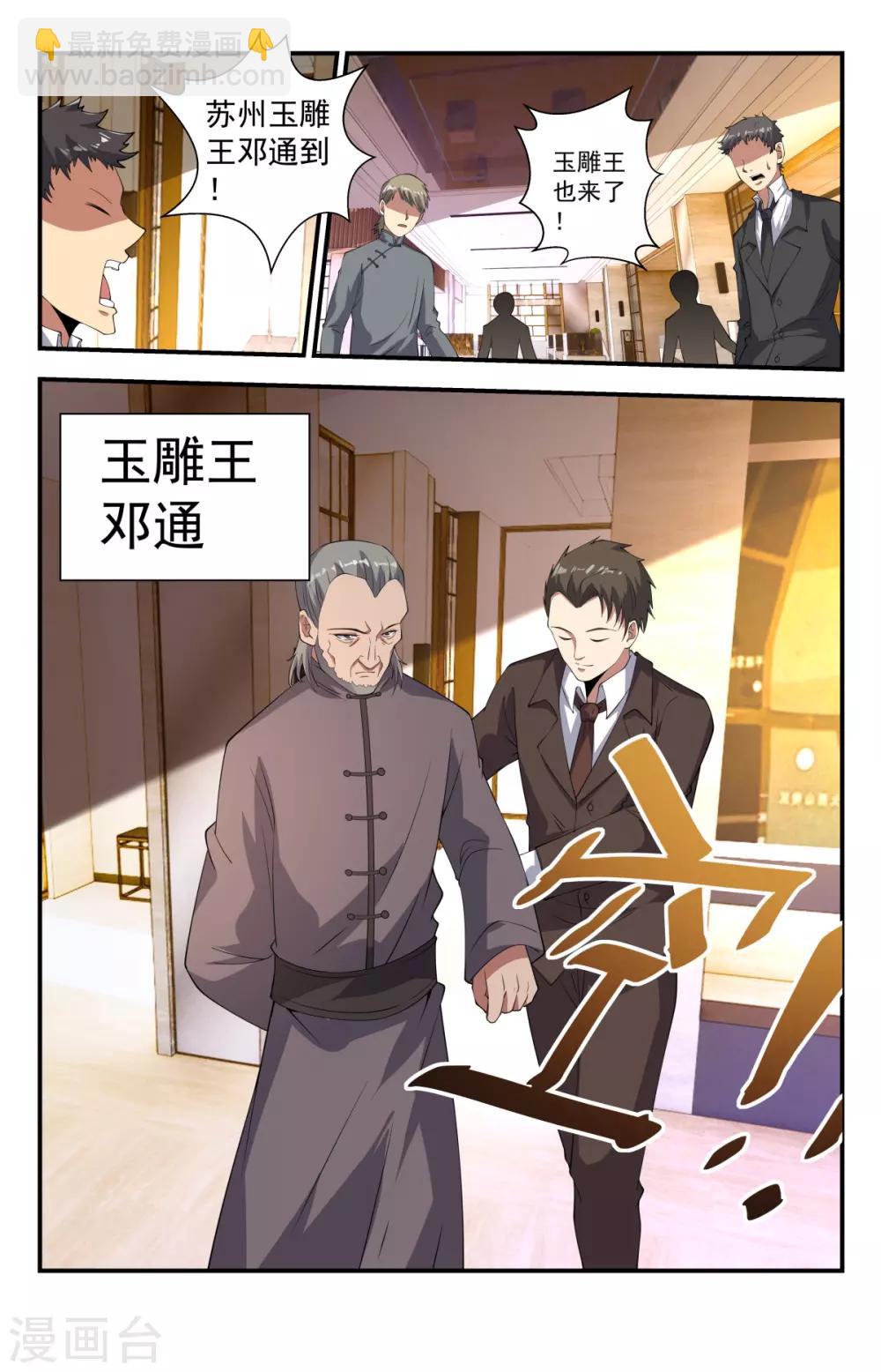 第235话 玉雕王邓通-第235话