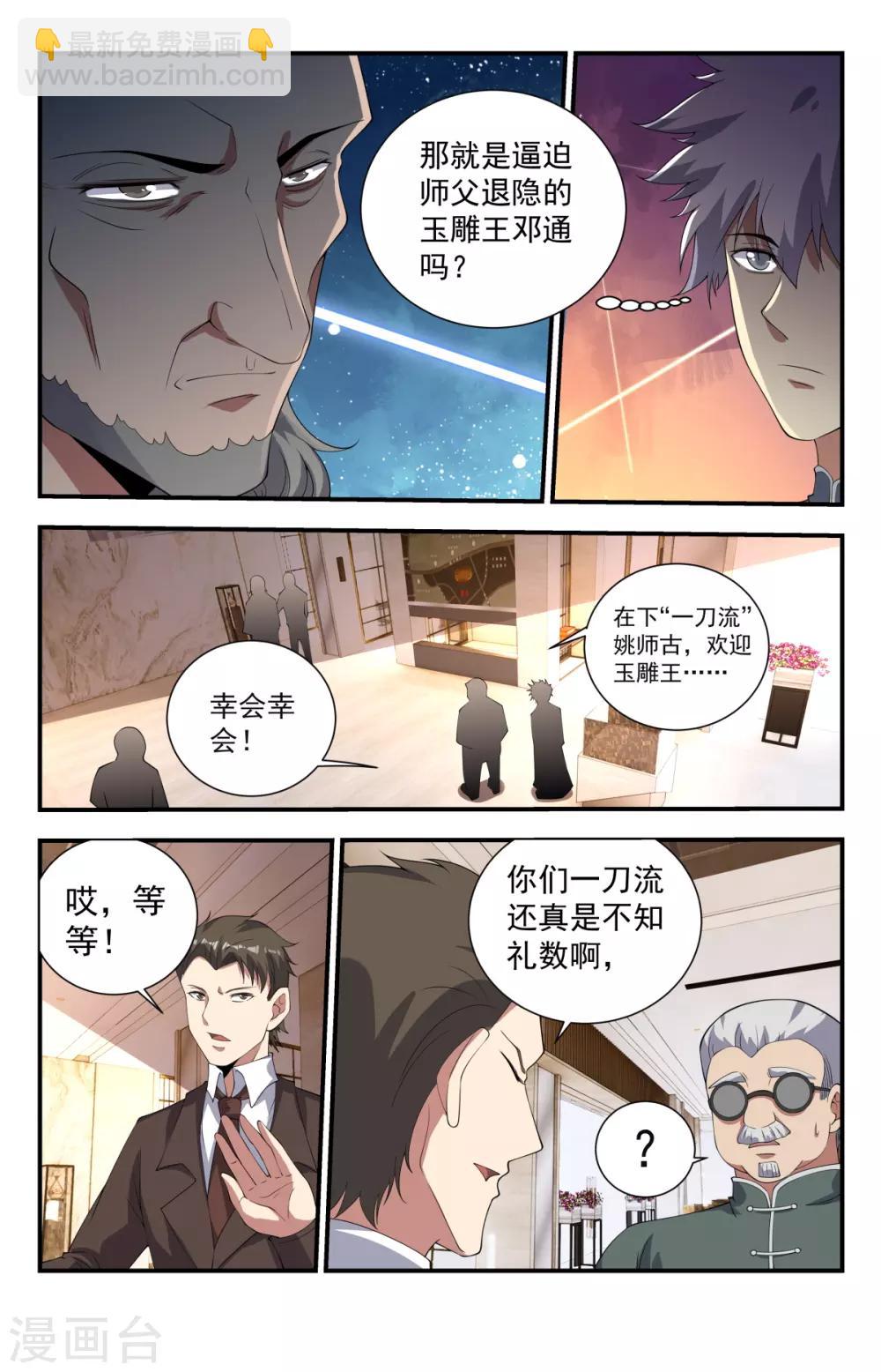 第235话 玉雕王邓通-第235话