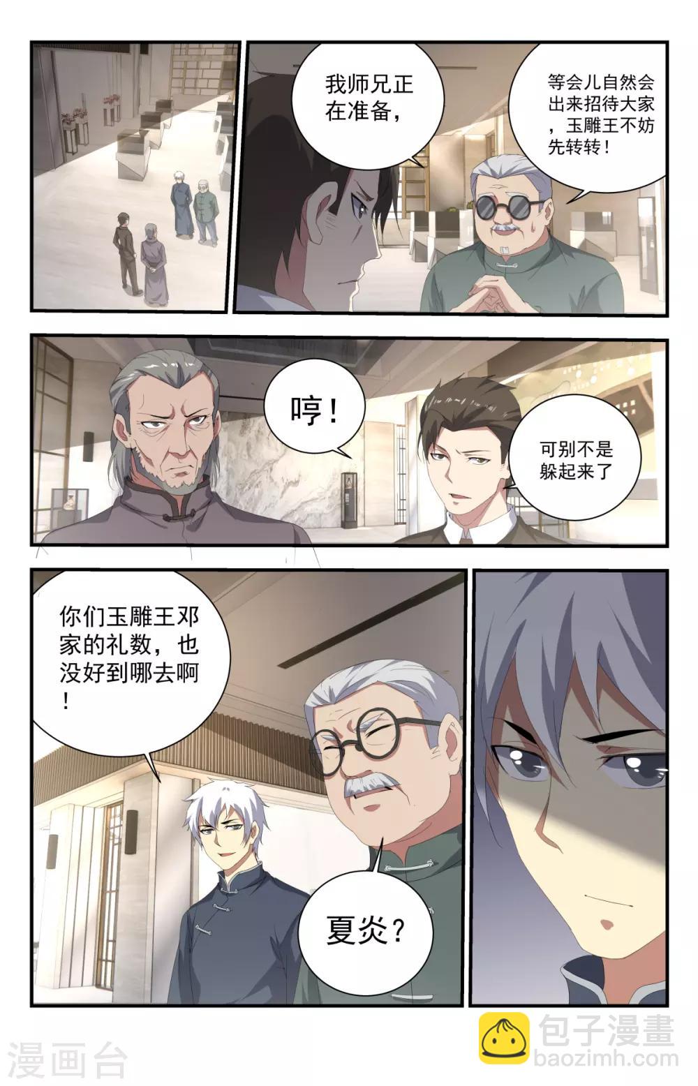 第235话 玉雕王邓通-第235话