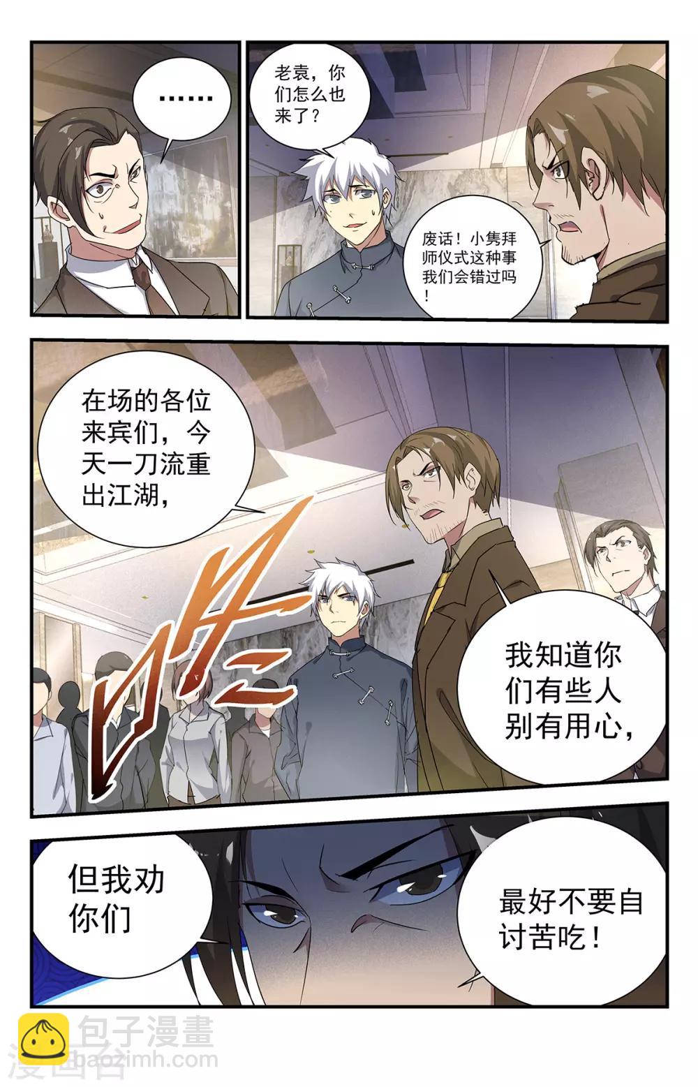 第237话 怎么都哑巴了？-第237话