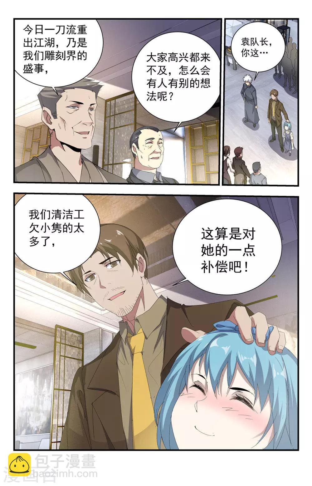 第237话 怎么都哑巴了？-第237话