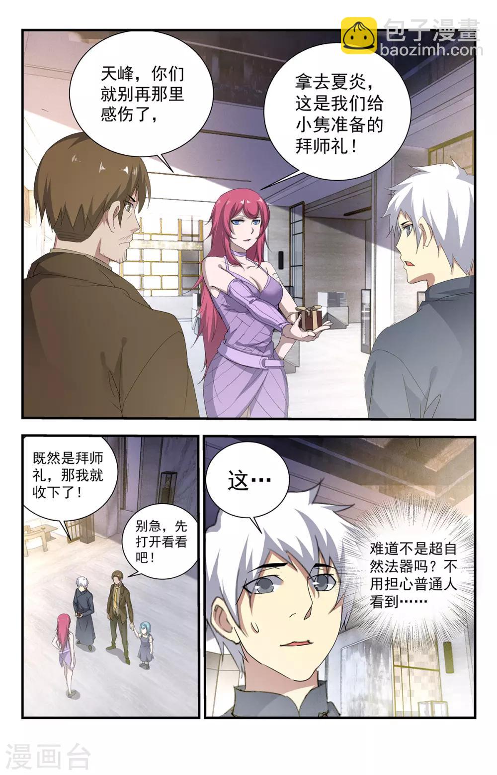 第237话 怎么都哑巴了？-第237话
