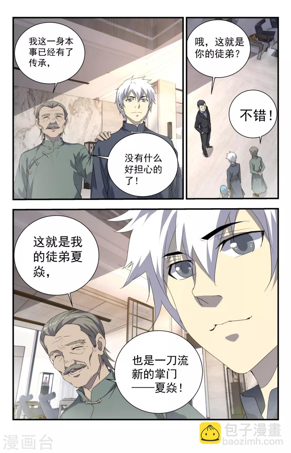 第237话 怎么都哑巴了？-第237话