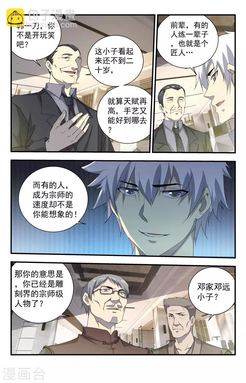 第237话 怎么都哑巴了？-第237话