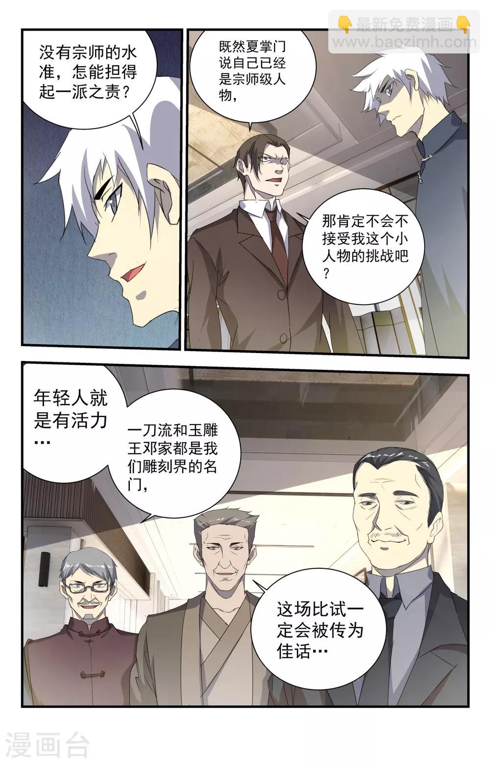 第237话 怎么都哑巴了？-第237话