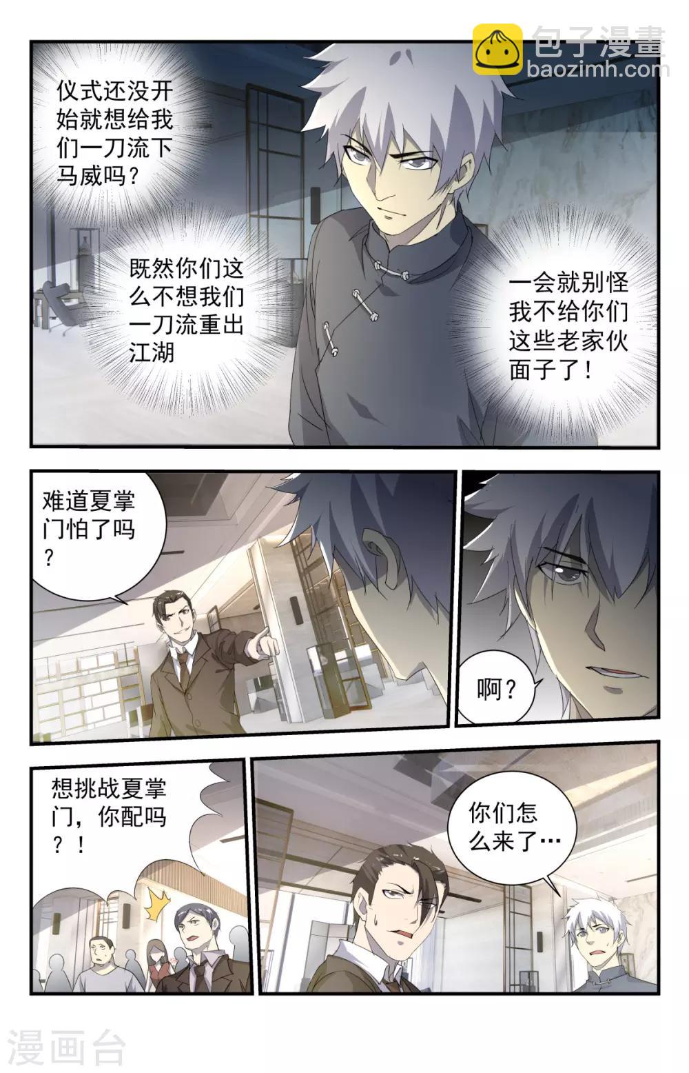 第237话 怎么都哑巴了？-第237话