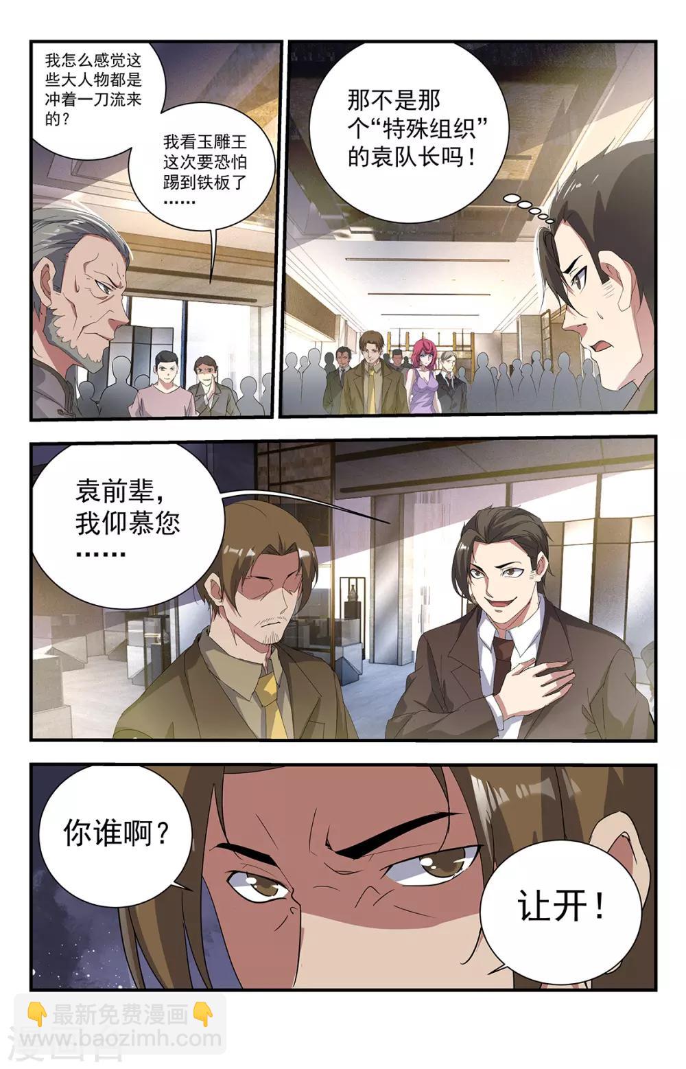 第237话 怎么都哑巴了？-第237话