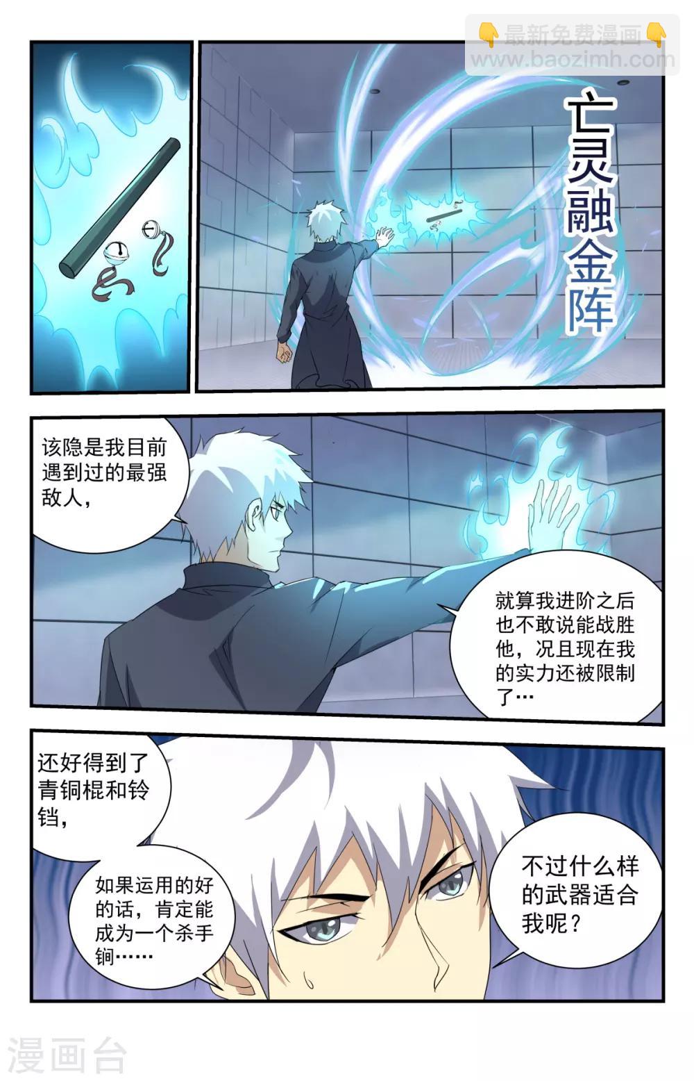 第239话 第一法器！-第239话