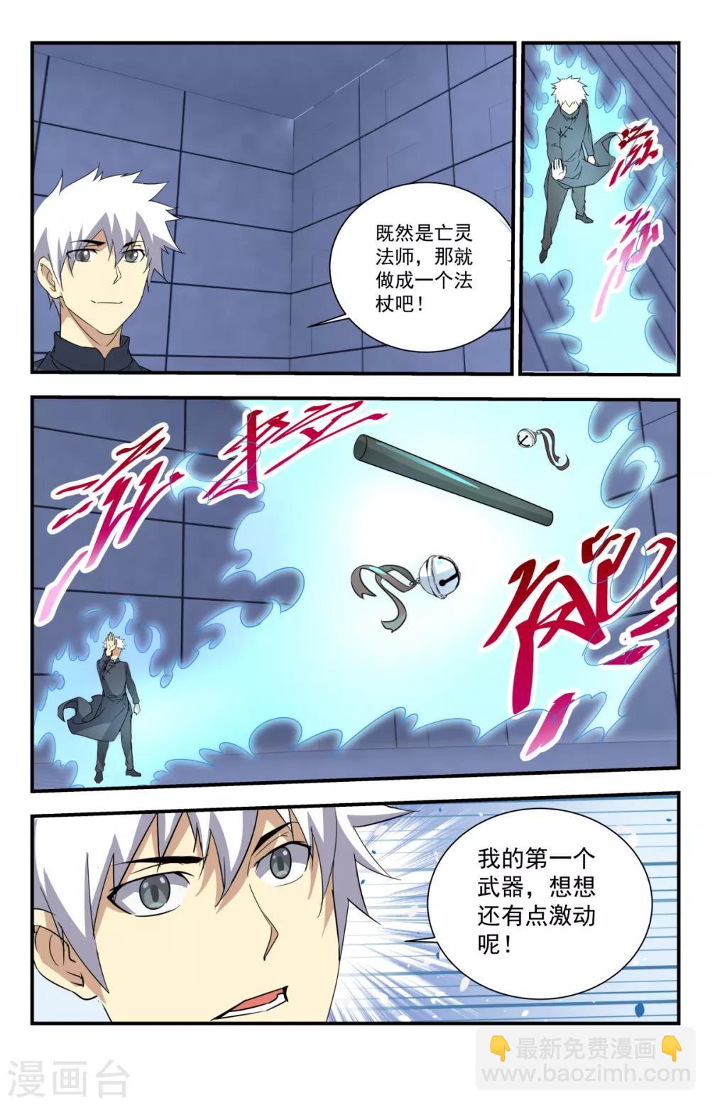 第239话 第一法器！-第239话
