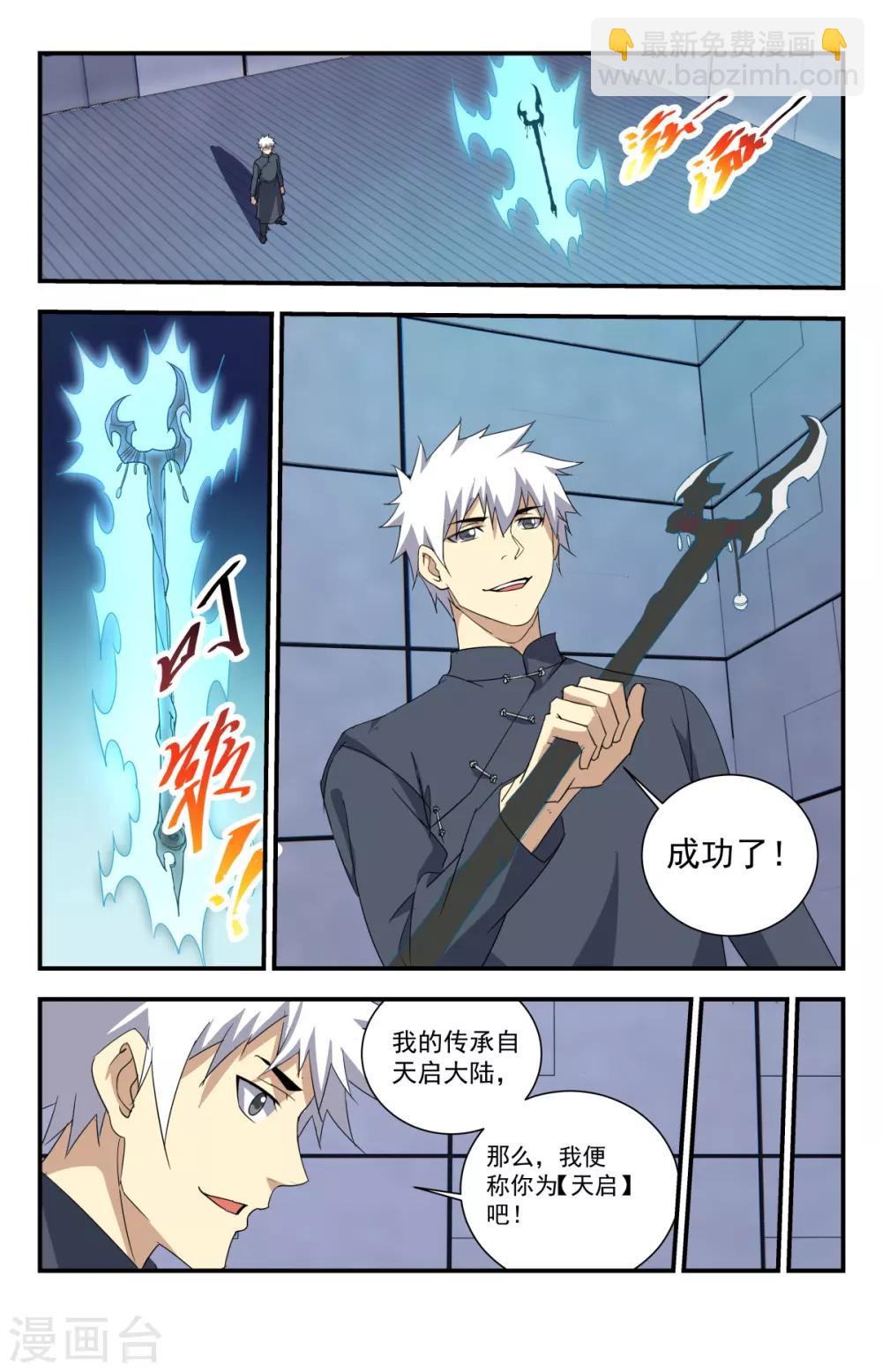 第239话 第一法器！-第239话