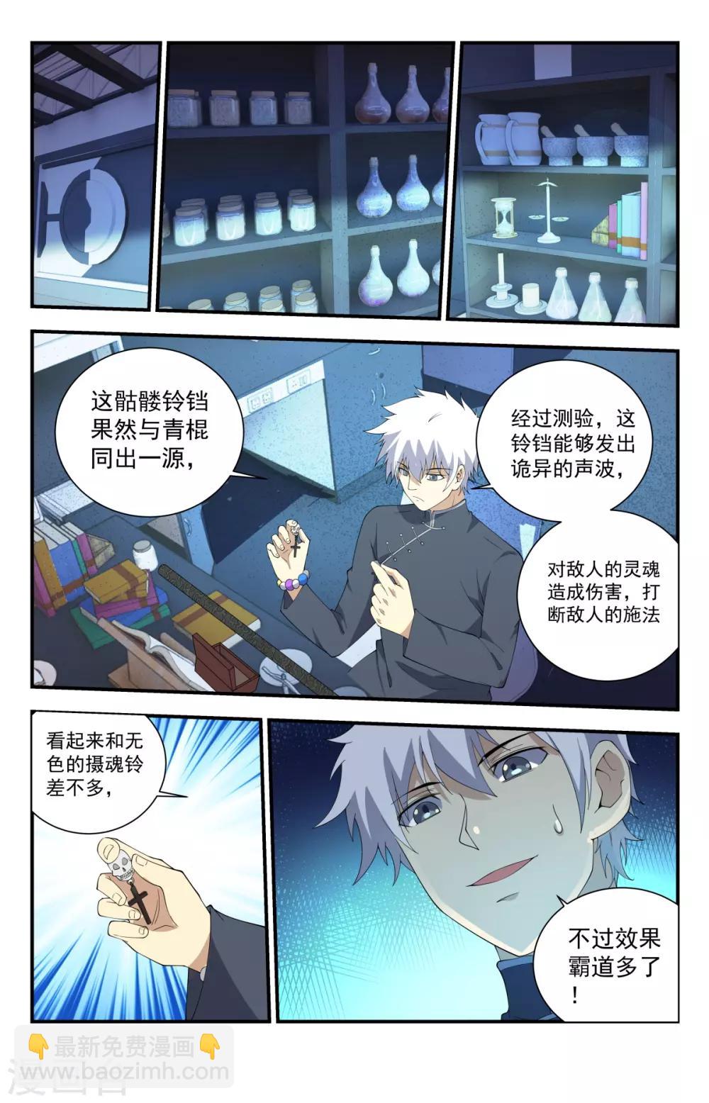 第239话 第一法器！-第239话