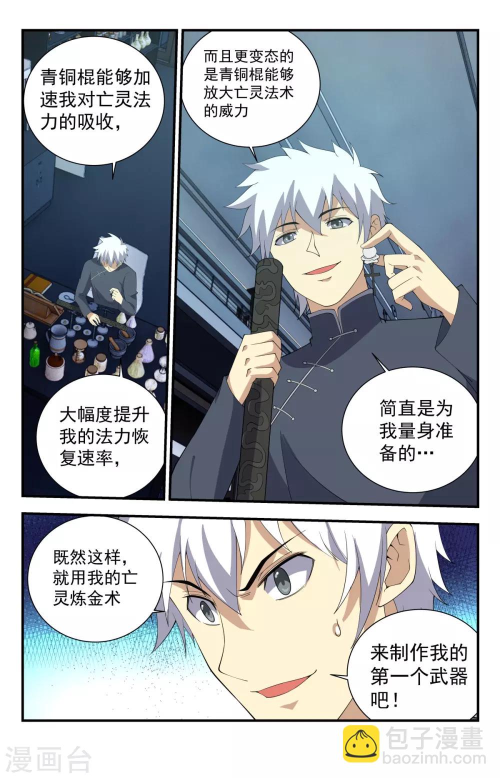 第239话 第一法器！-第239话