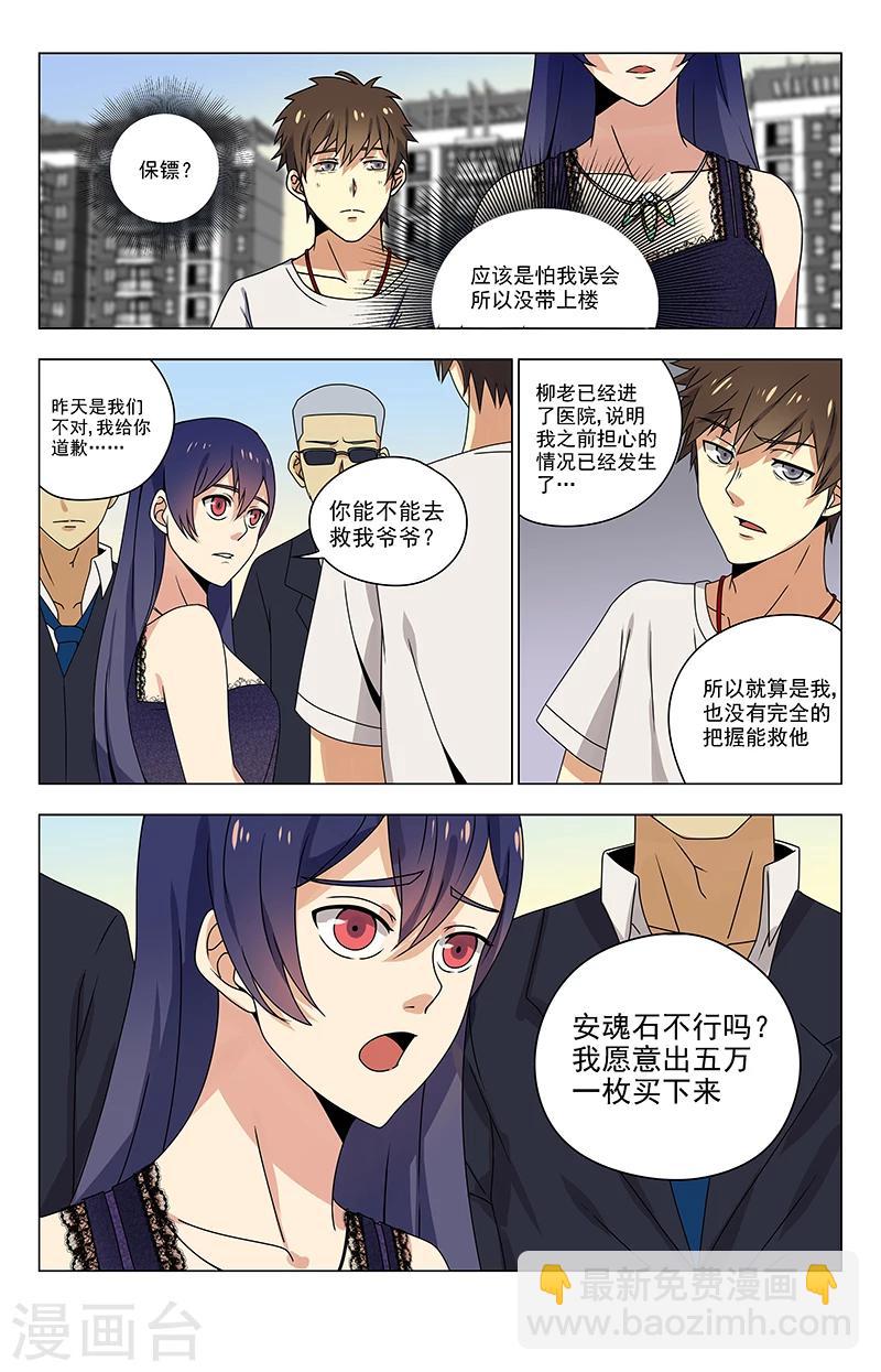 第25话 你别哭啊-第25话