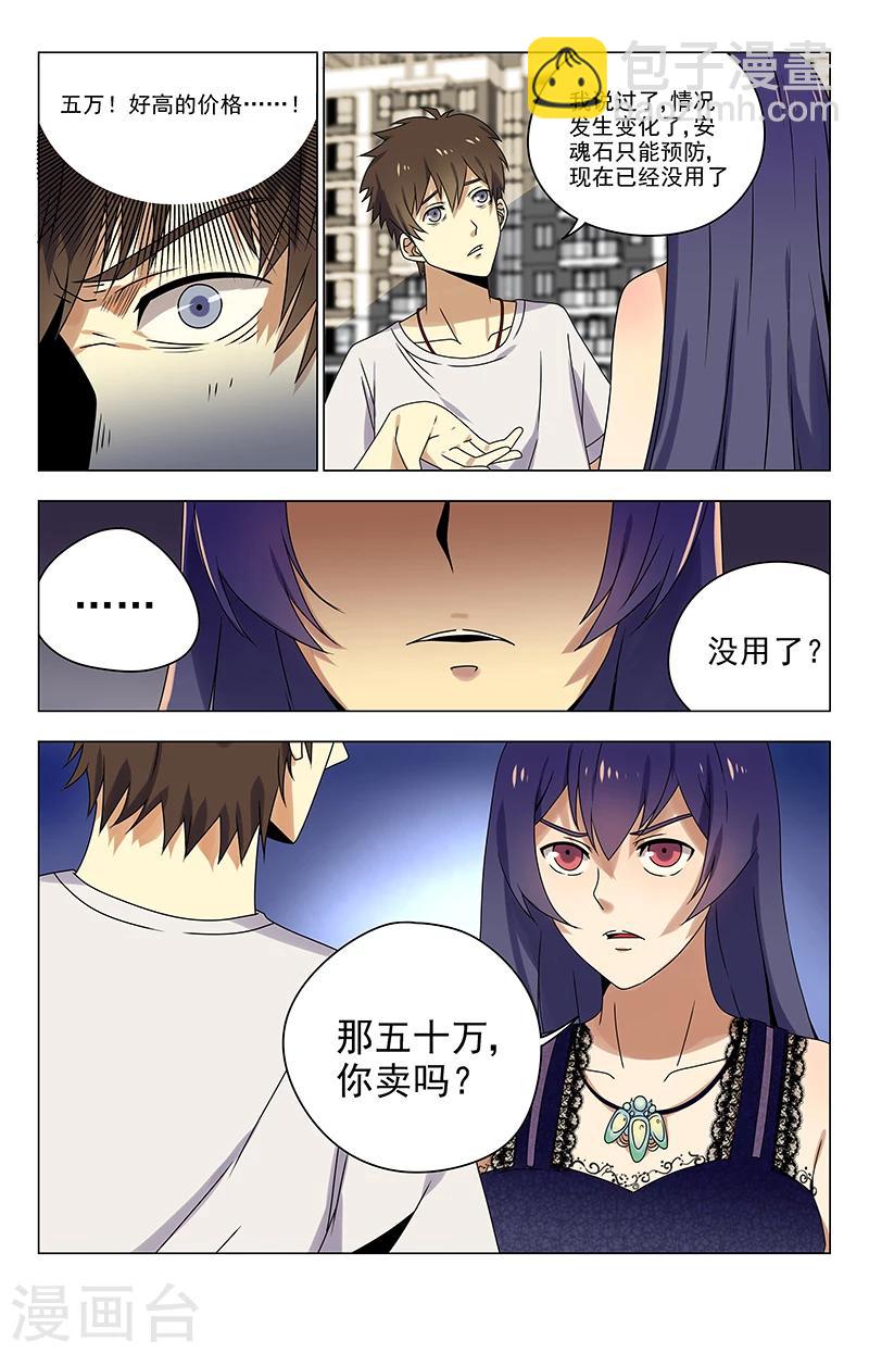 第25话 你别哭啊-第25话