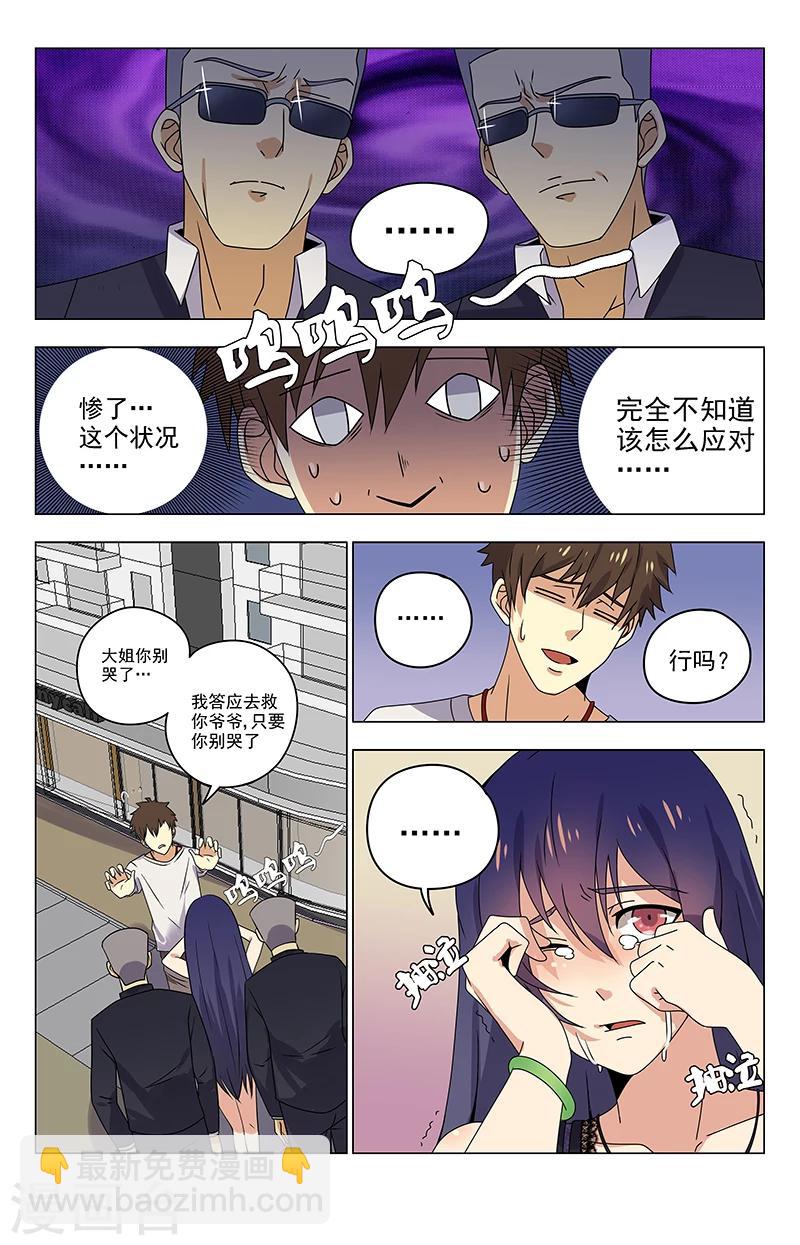第25话 你别哭啊-第25话