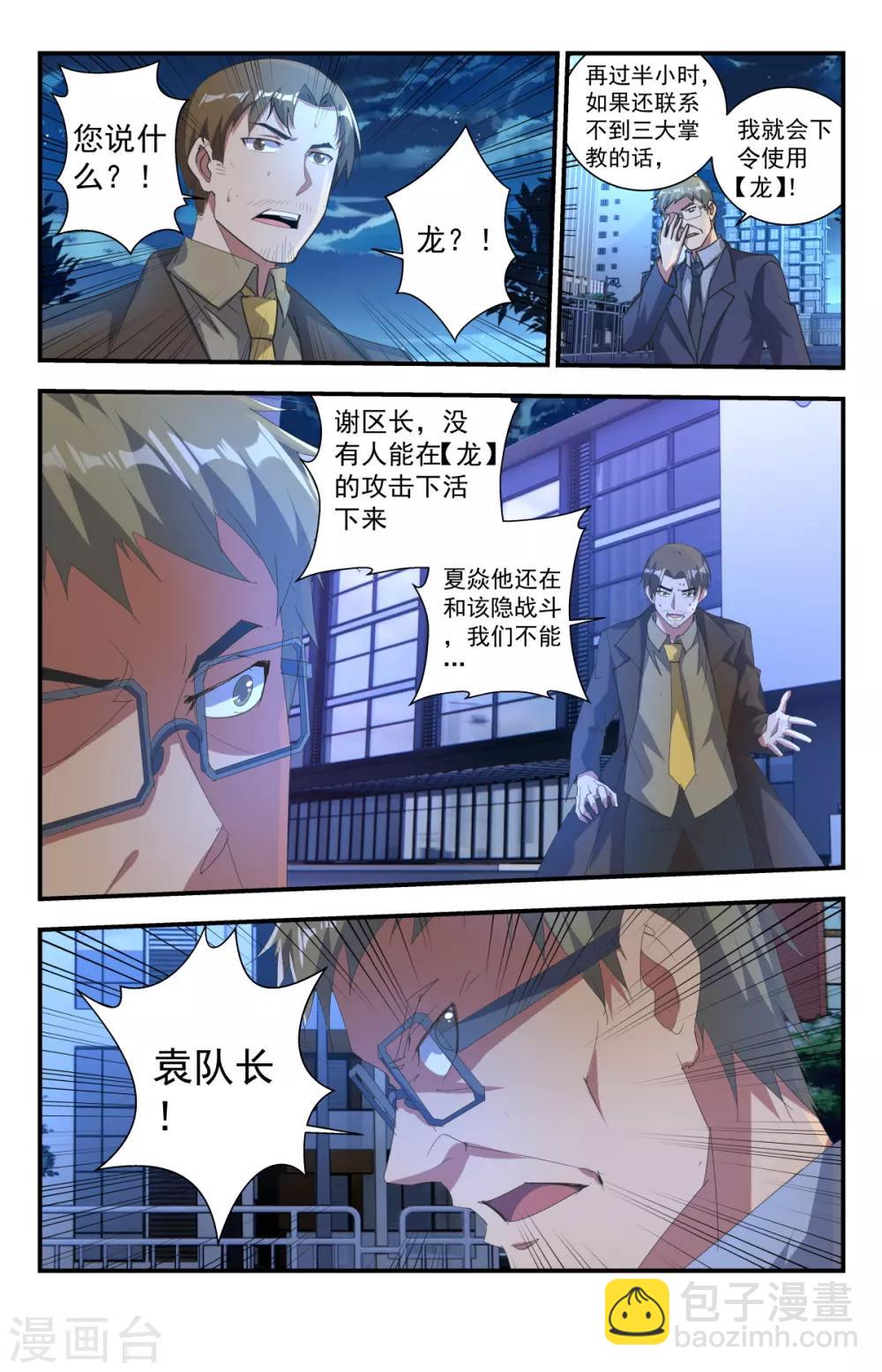 第245话 顶不顶得住？-第245话
