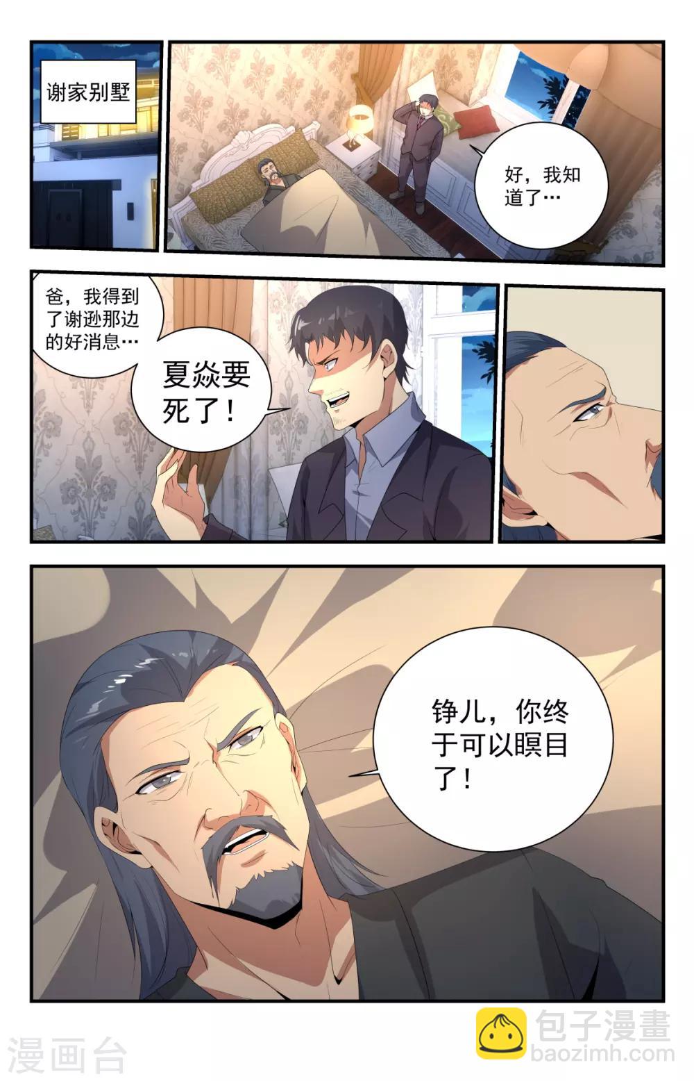 第247话 生死存亡-第247话