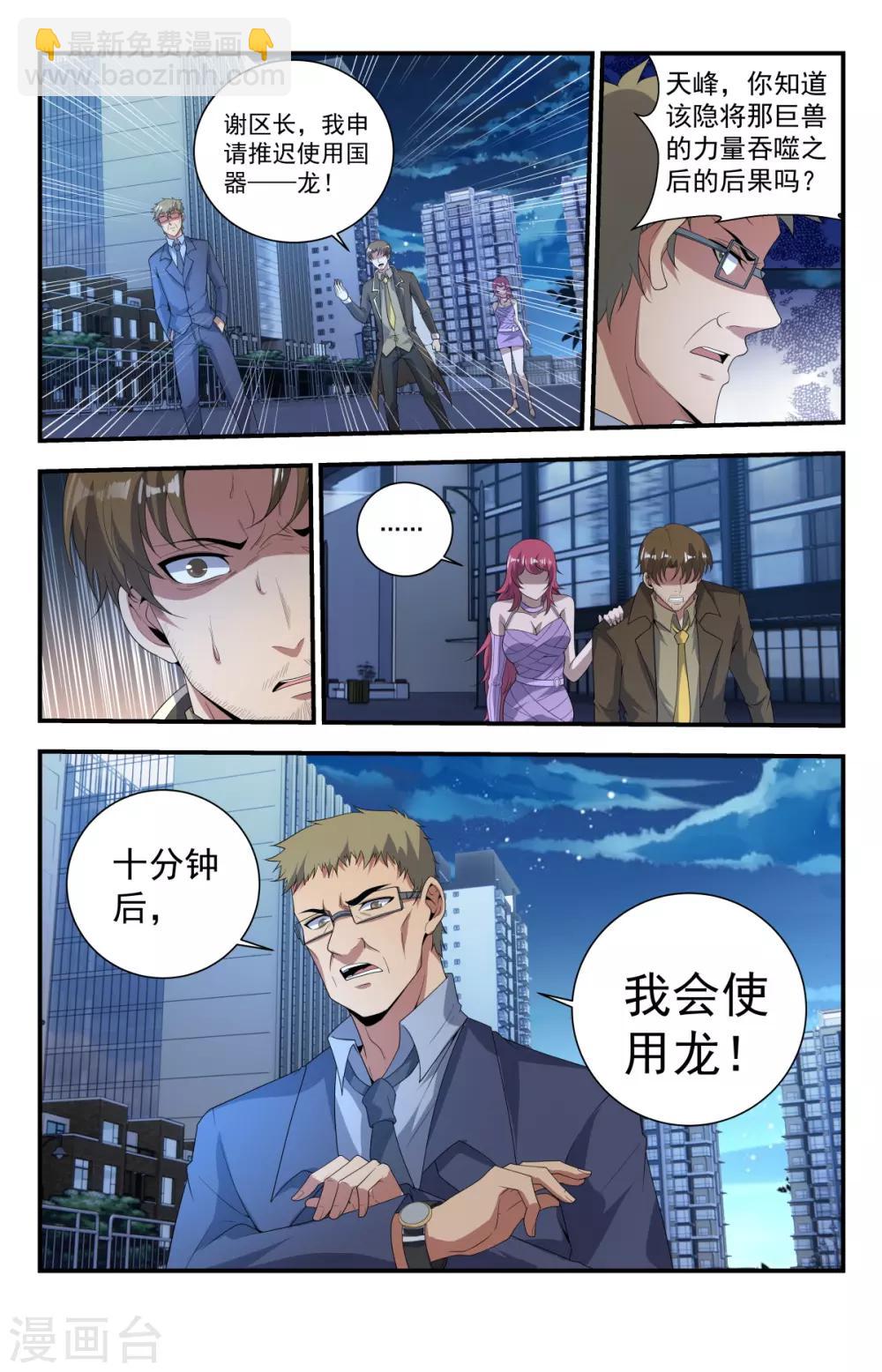 第247话 生死存亡-第247话