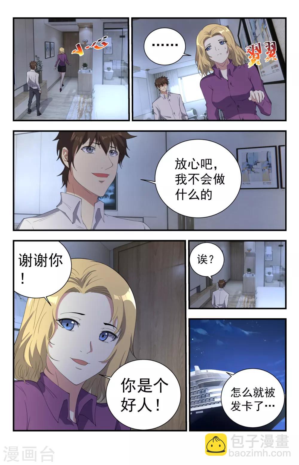 第249话 你是个好人-第249话