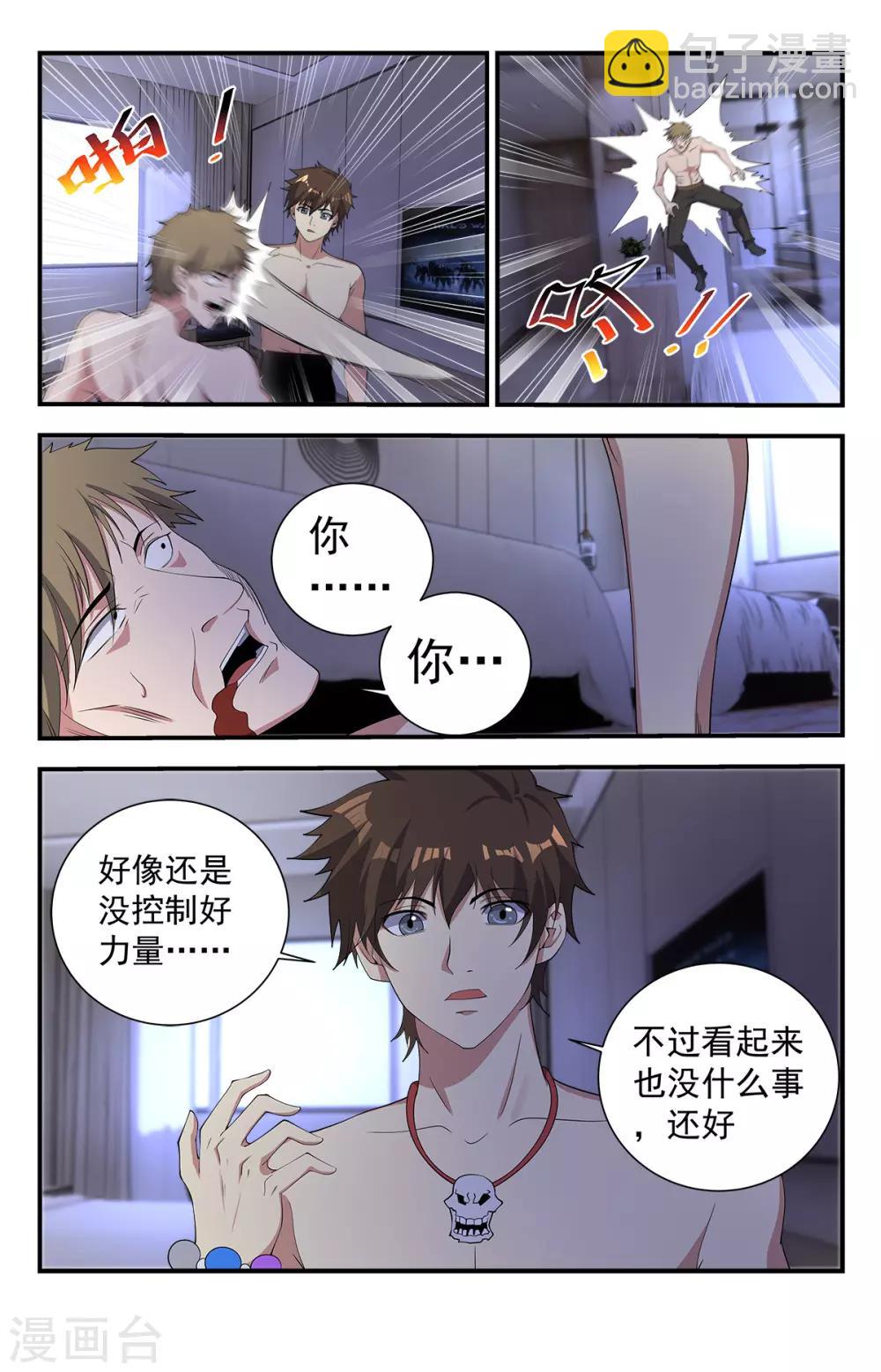 第249话 你是个好人-第249话