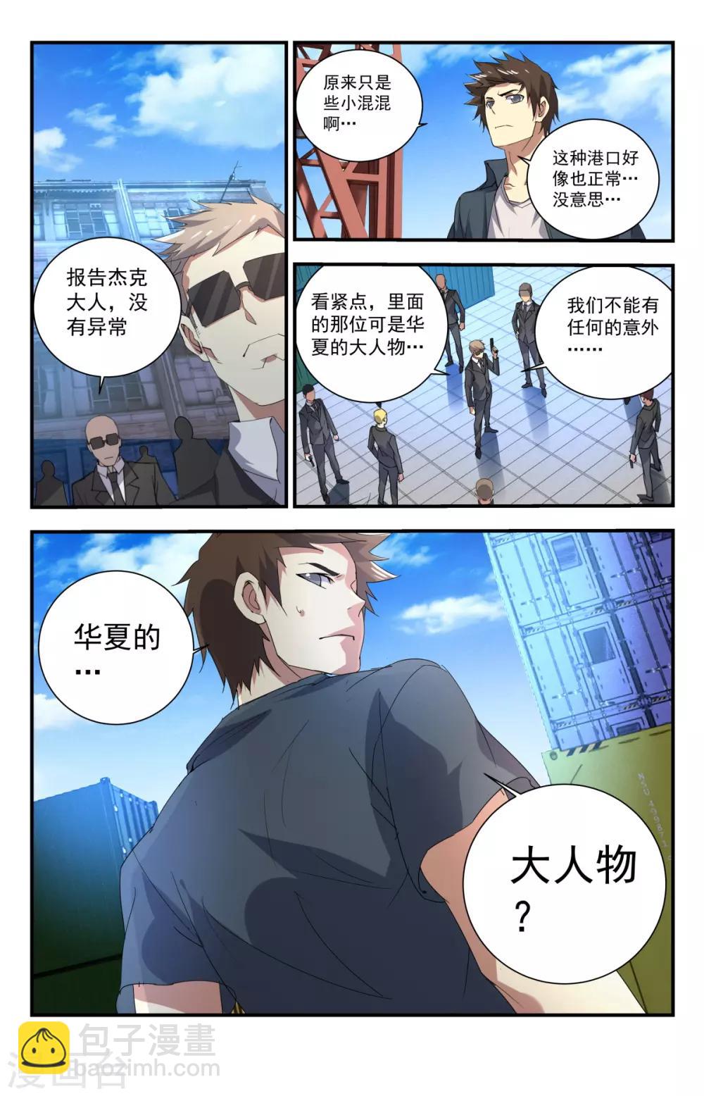 第251话 华夏的大人物-第251话