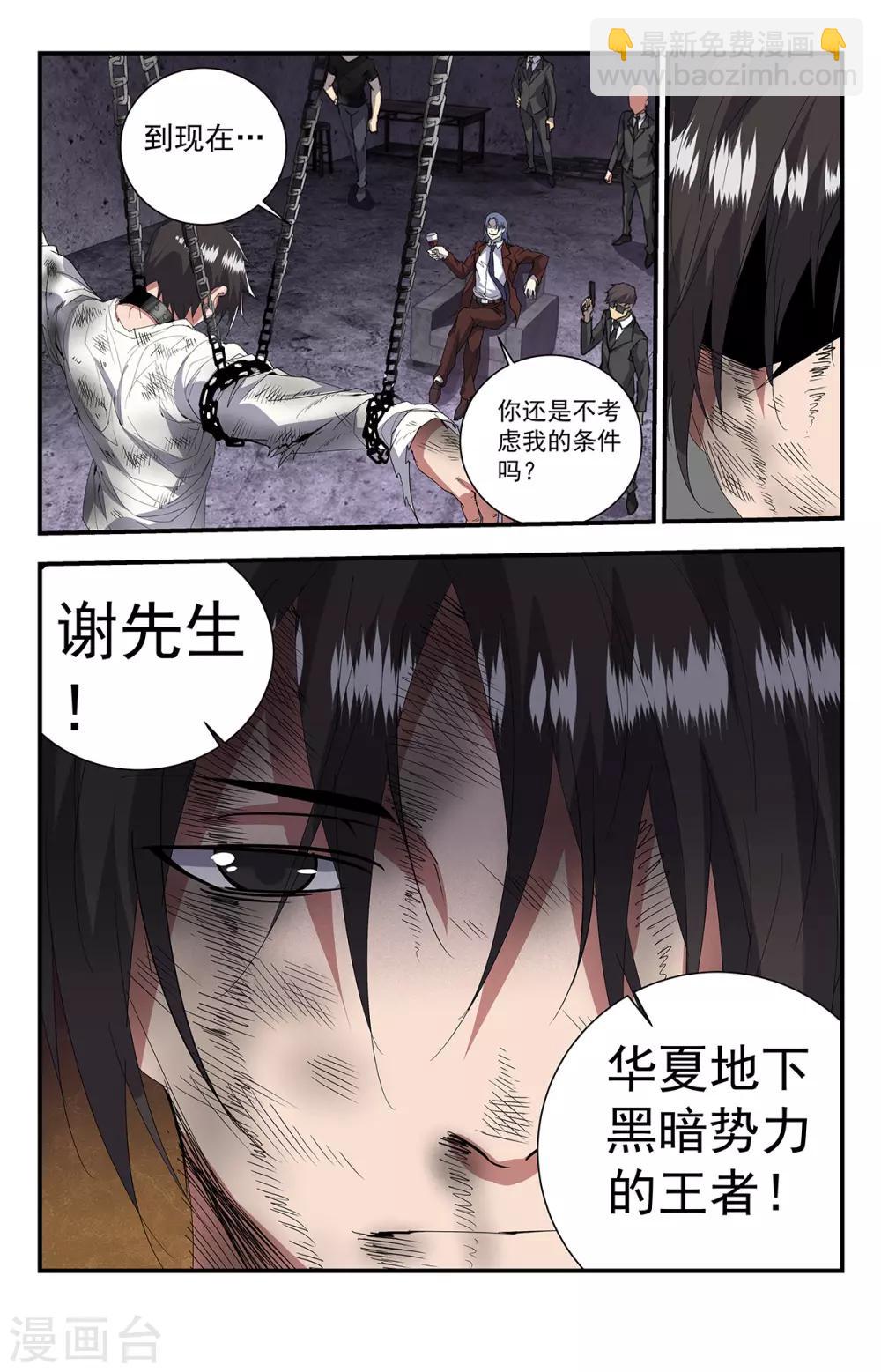 第251话 华夏的大人物-第251话
