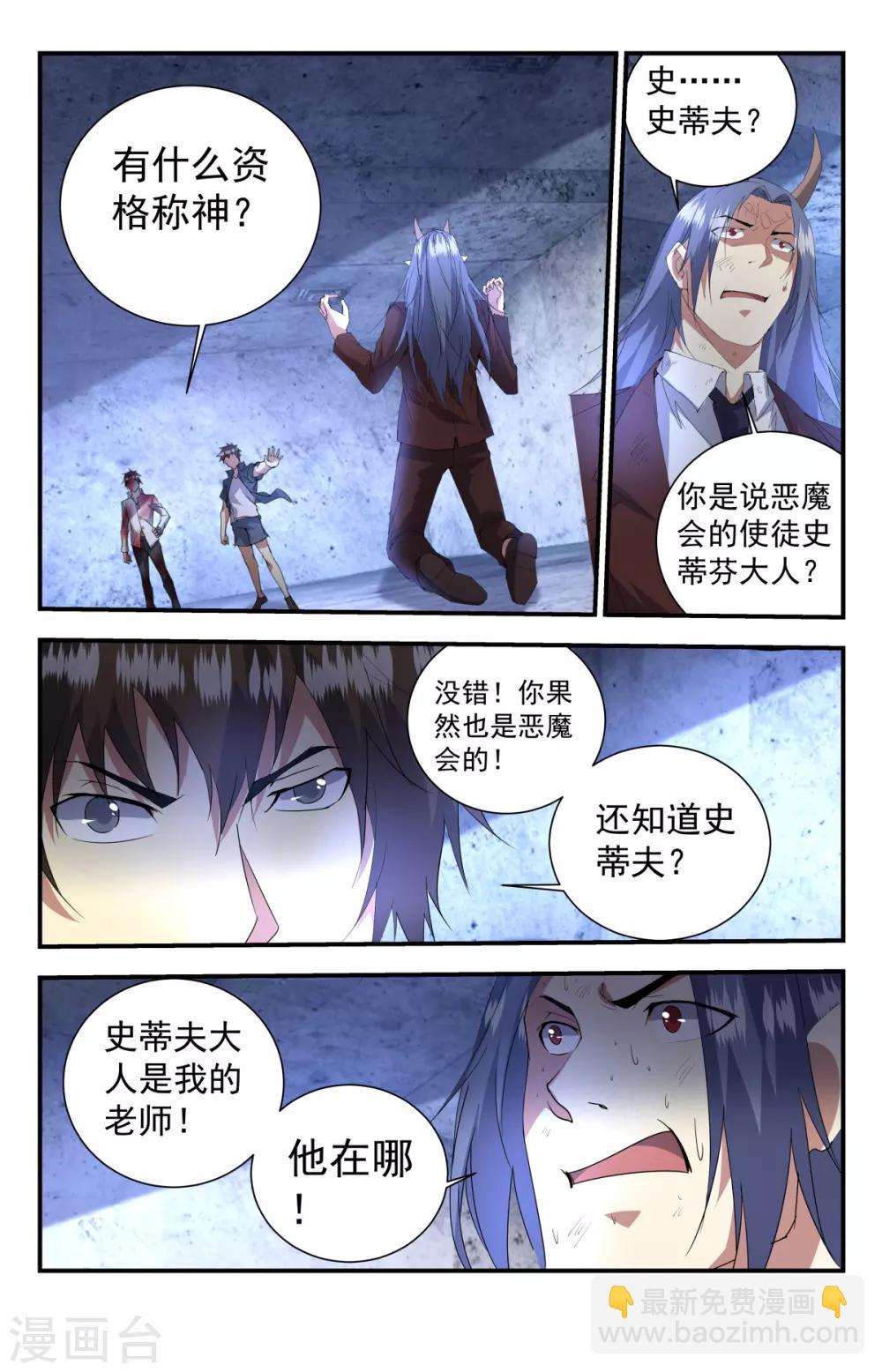 第253话 都是人民公仆-第253话