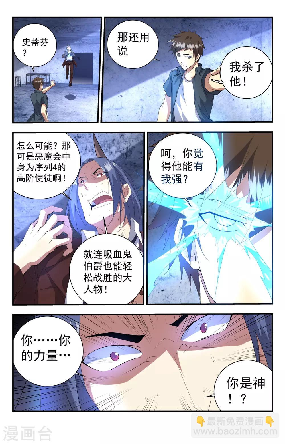 第253话 都是人民公仆-第253话
