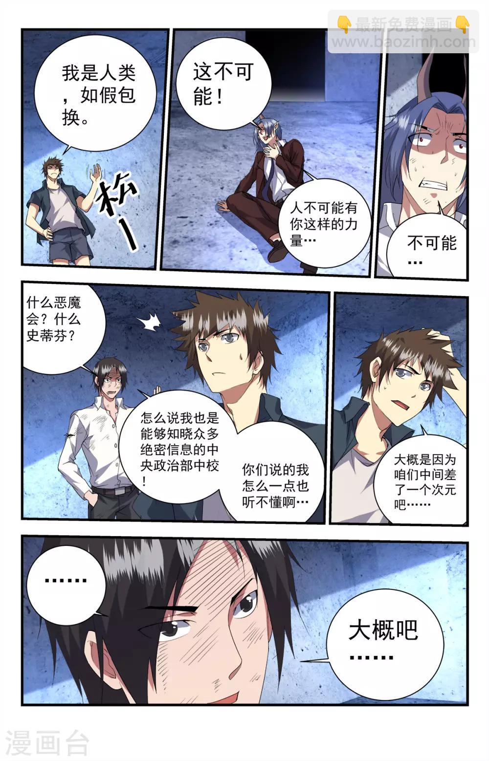 第253话 都是人民公仆-第253话
