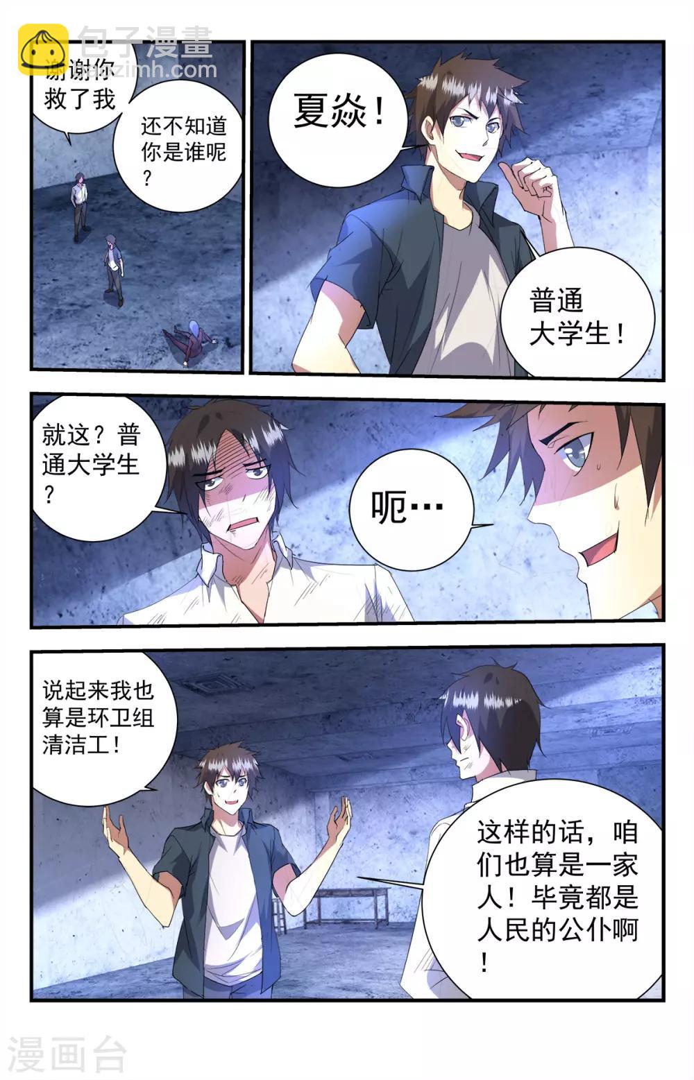 第253话 都是人民公仆-第253话