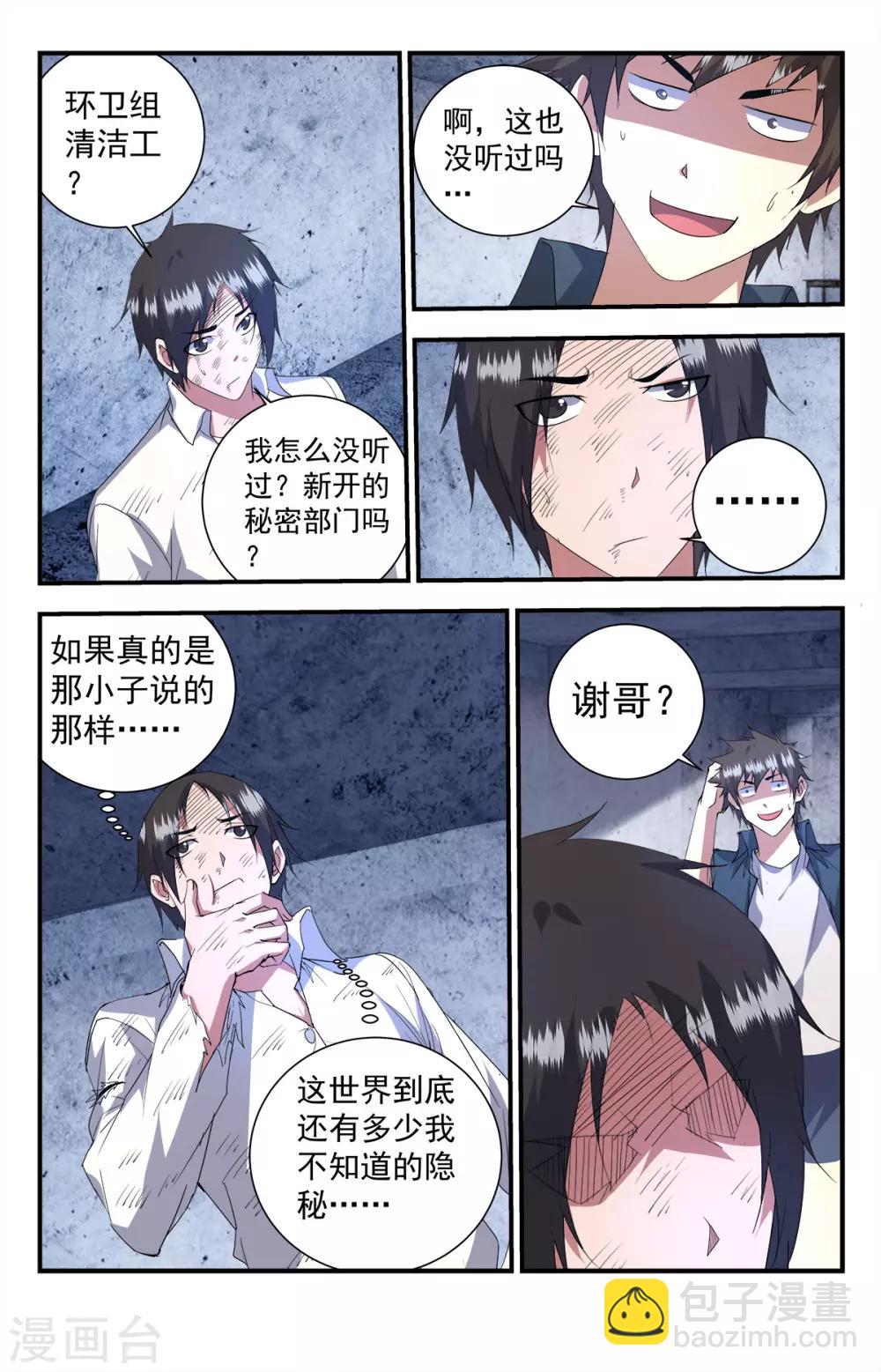 第253话 都是人民公仆-第253话