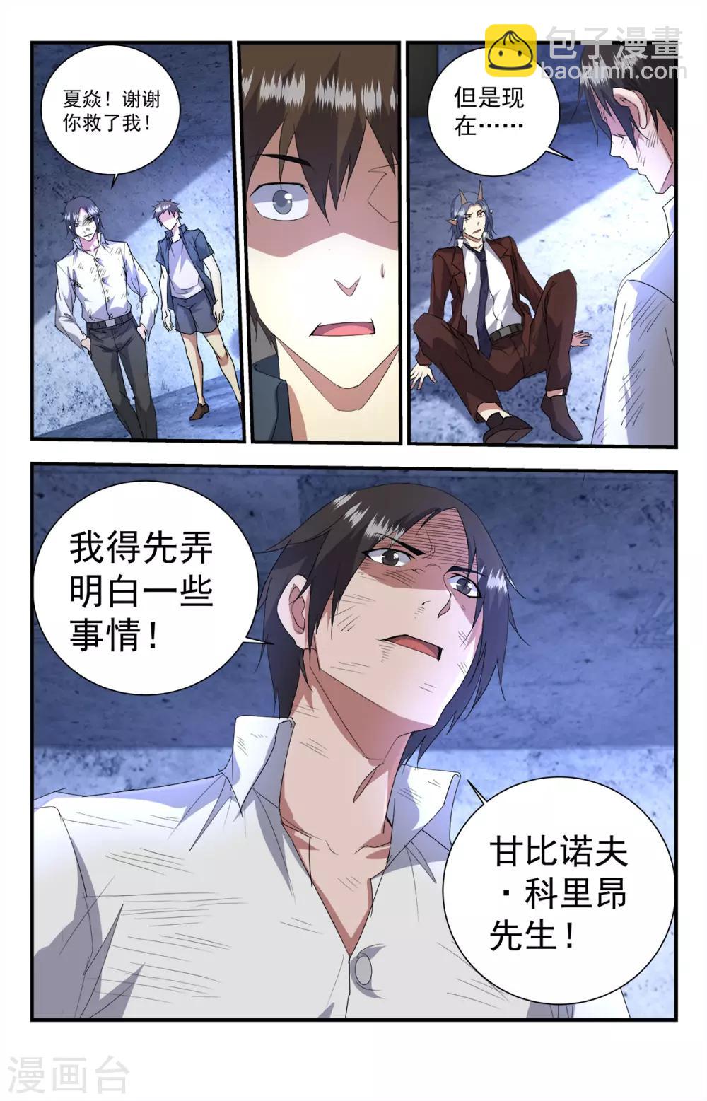 第253话 都是人民公仆-第253话