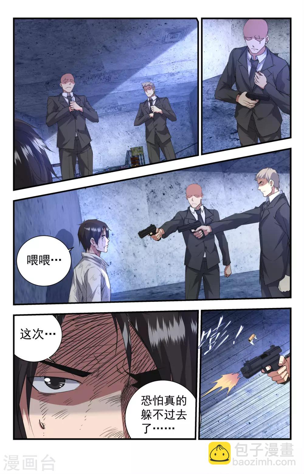 第253话 都是人民公仆-第253话
