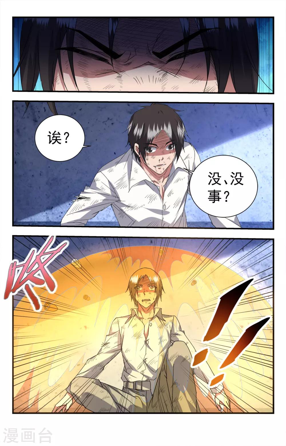 第253话 都是人民公仆-第253话