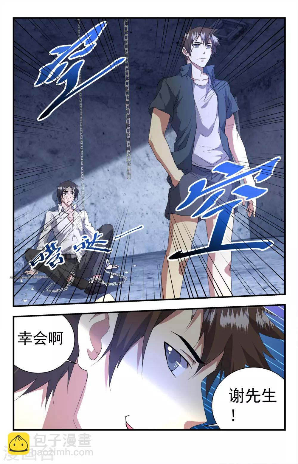 第253话 都是人民公仆-第253话