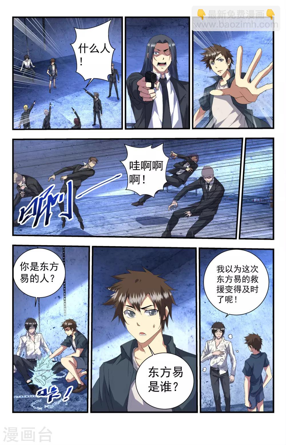 第253话 都是人民公仆-第253话