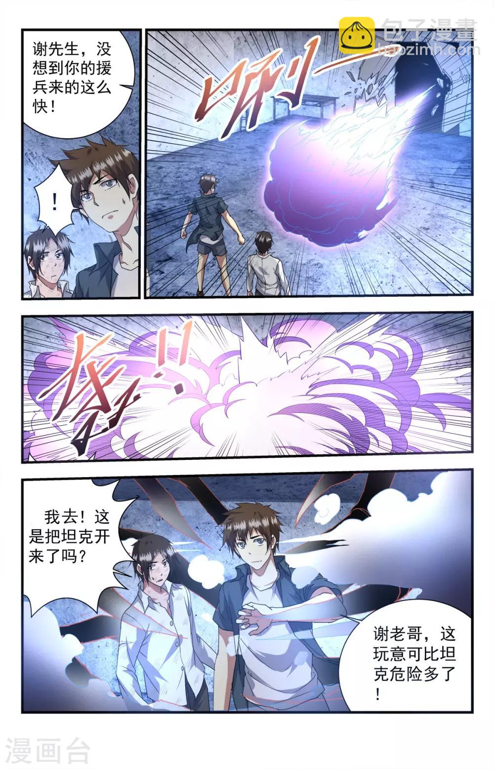 第253话 都是人民公仆-第253话