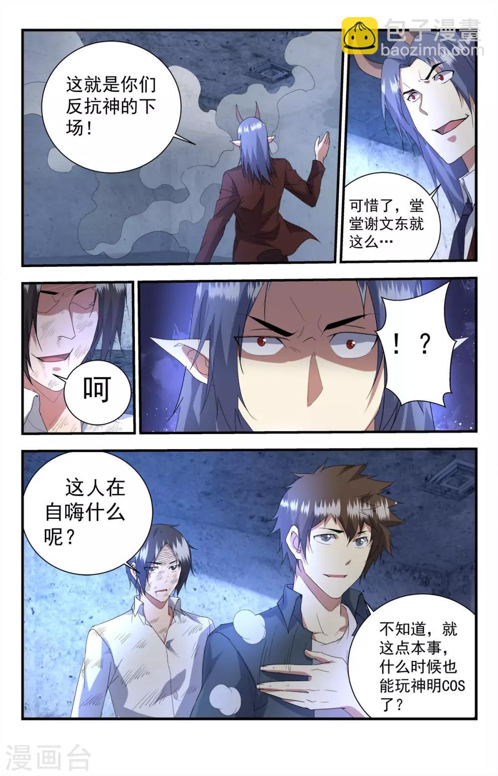 第253话 都是人民公仆-第253话