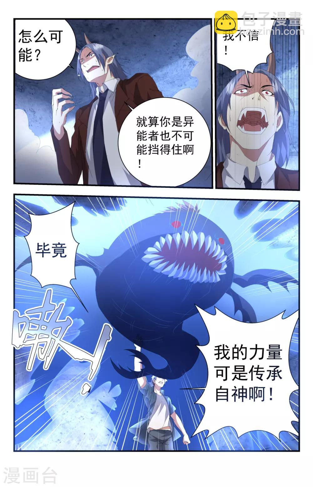 第253话 都是人民公仆-第253话
