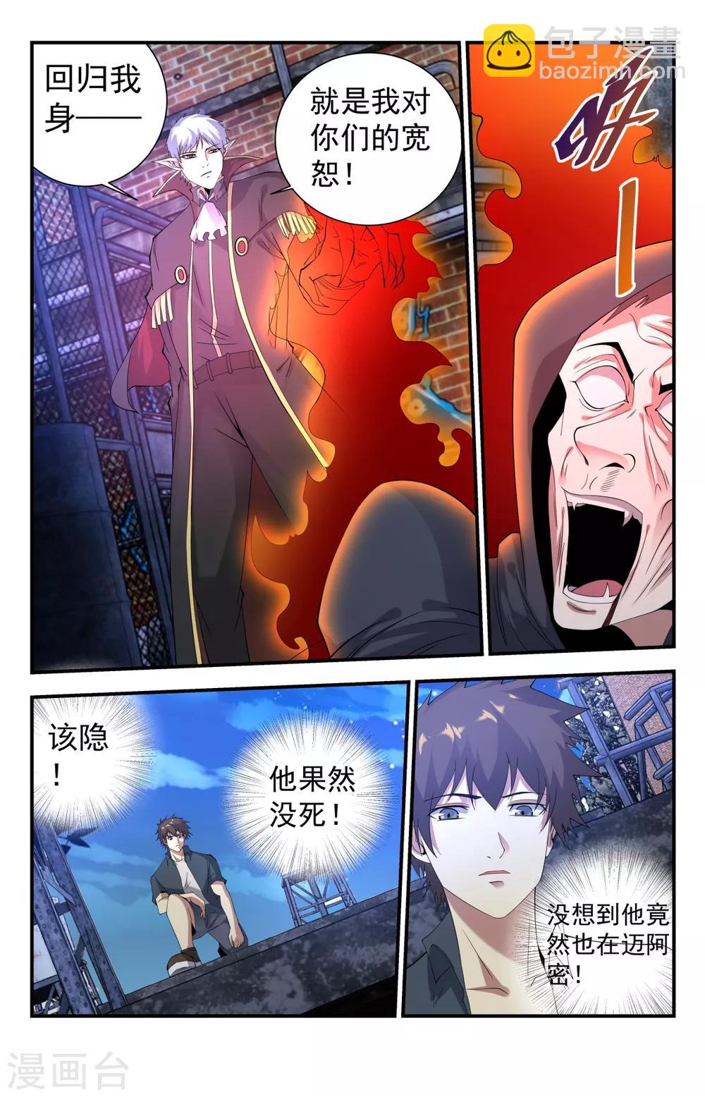 第255话 再遇血族-第255话