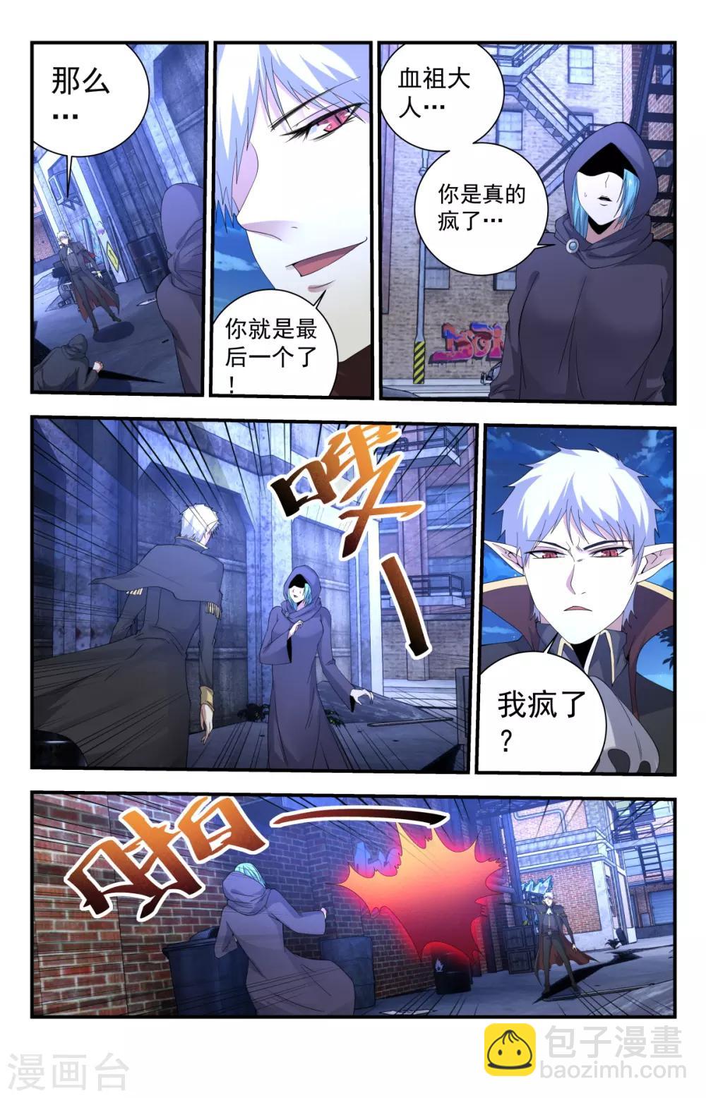 第255话 再遇血族-第255话