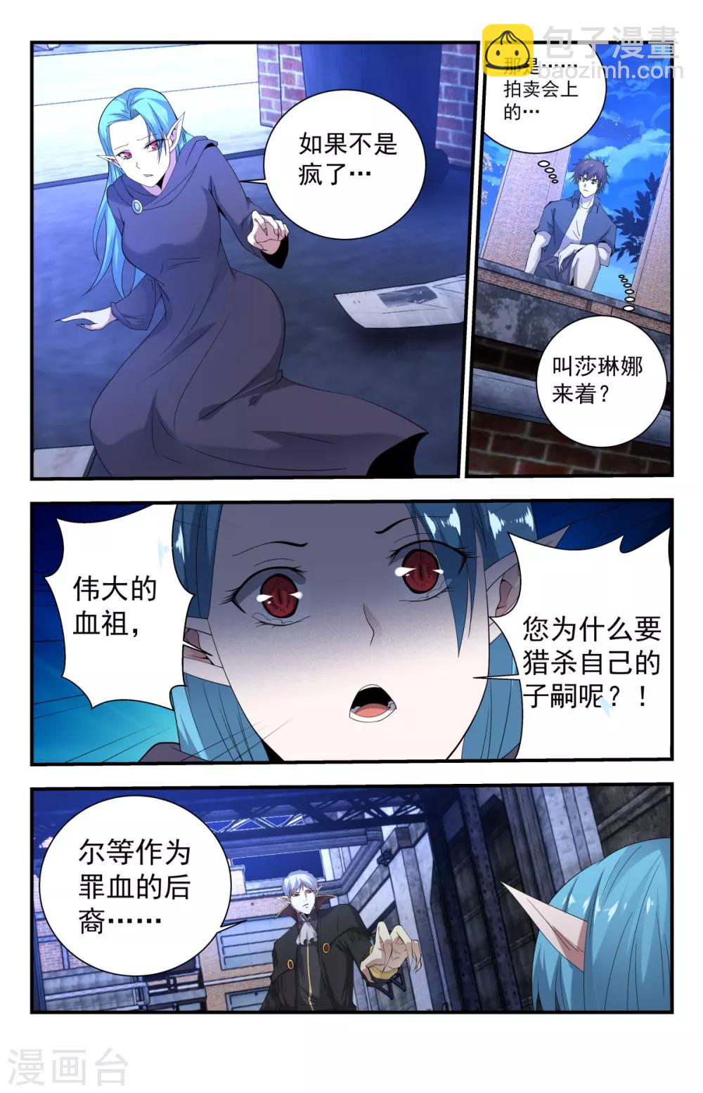 第255话 再遇血族-第255话