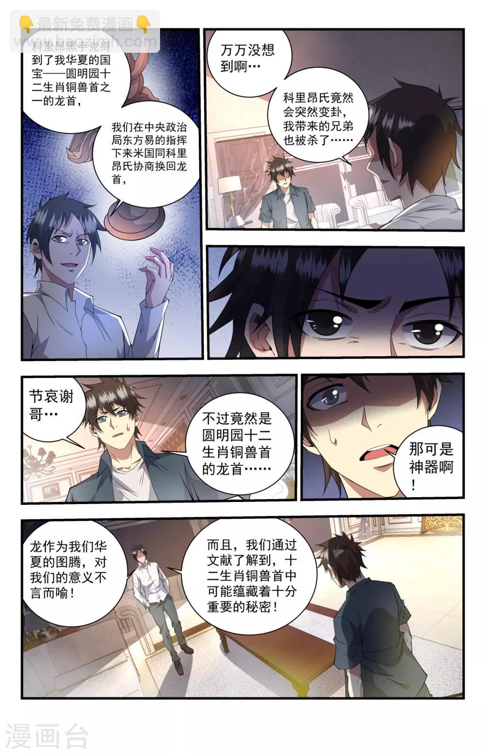 第255话 再遇血族-第255话
