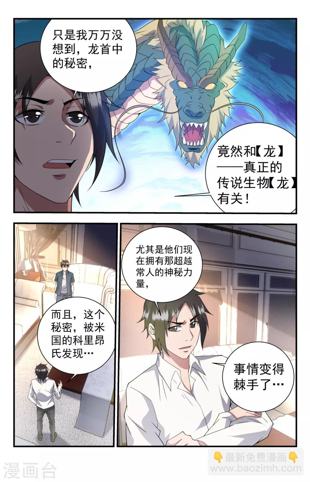 第255话 再遇血族-第255话