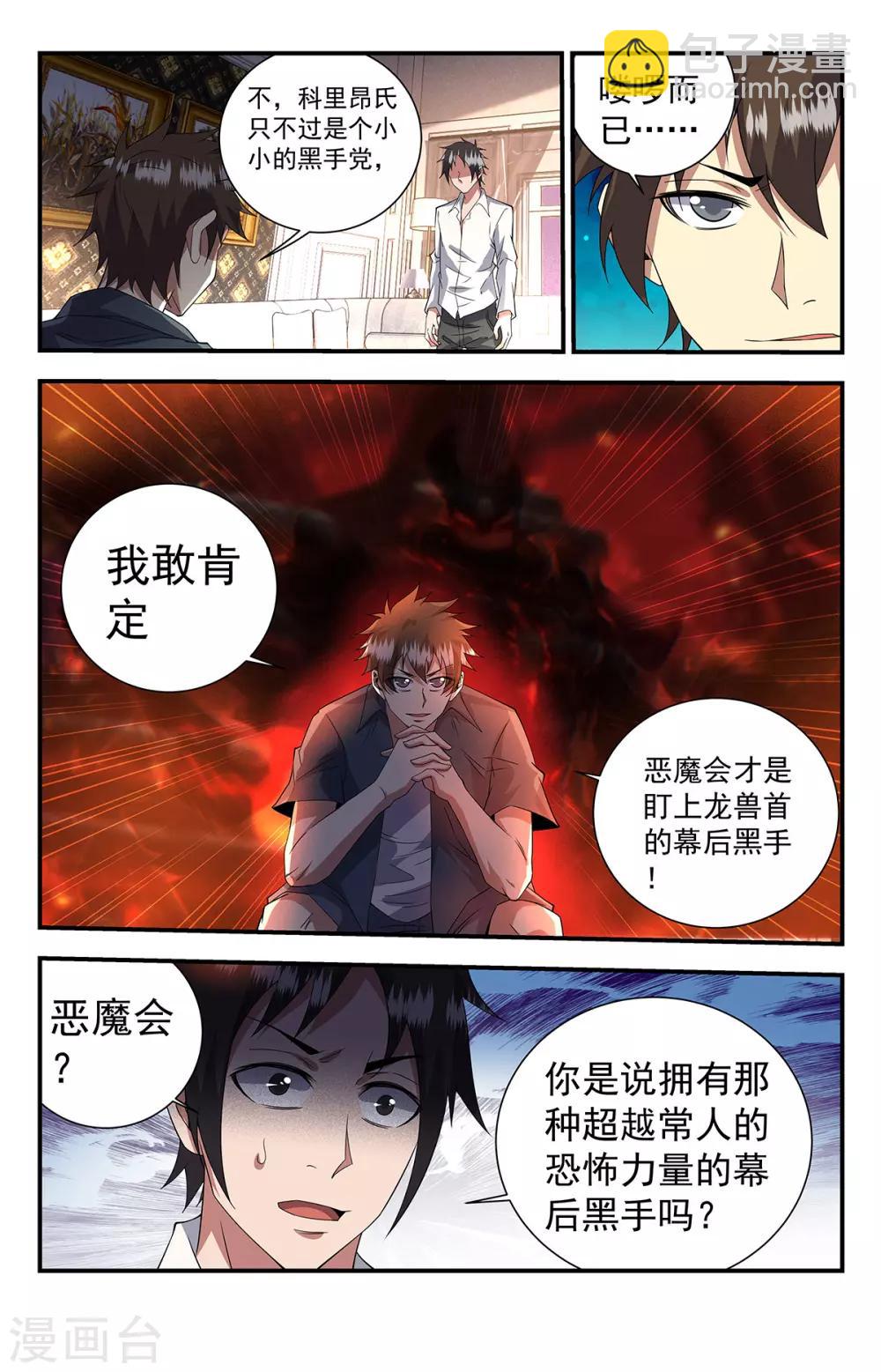 第255话 再遇血族-第255话