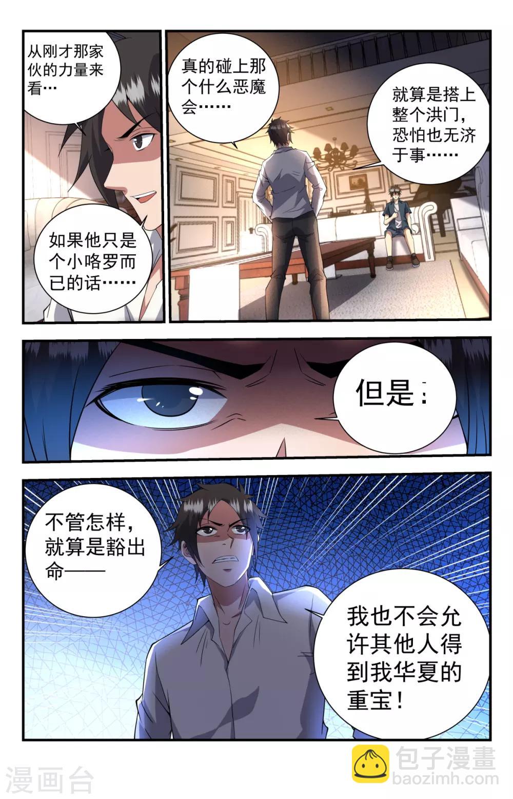 第255话 再遇血族-第255话