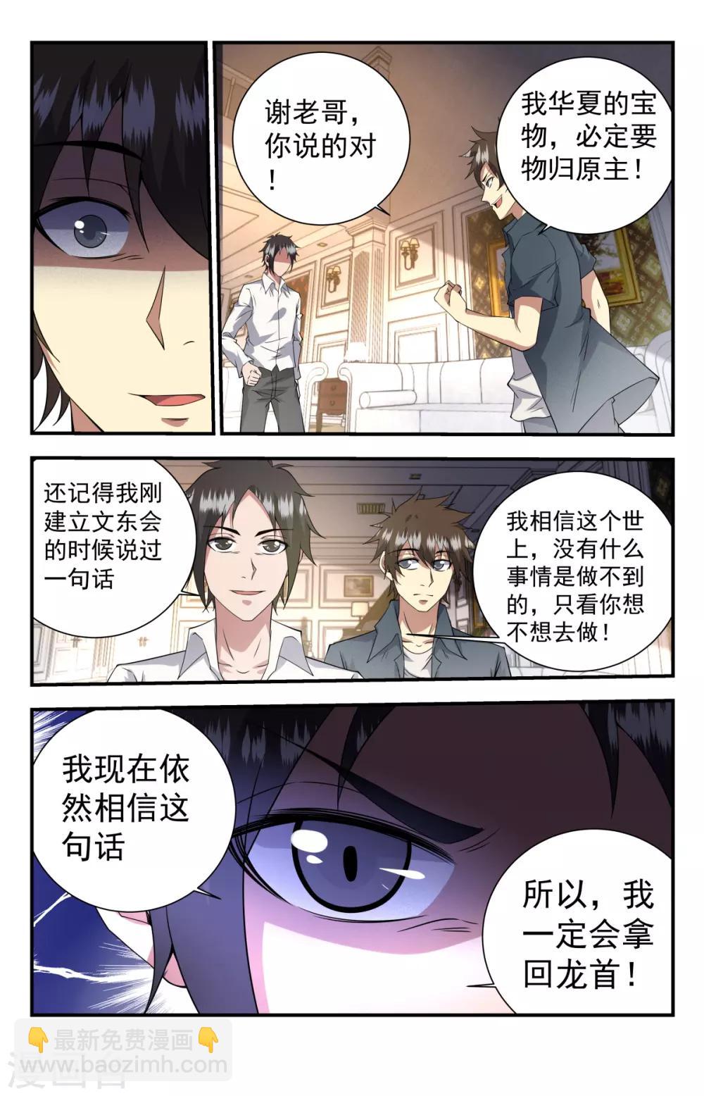 第255话 再遇血族-第255话