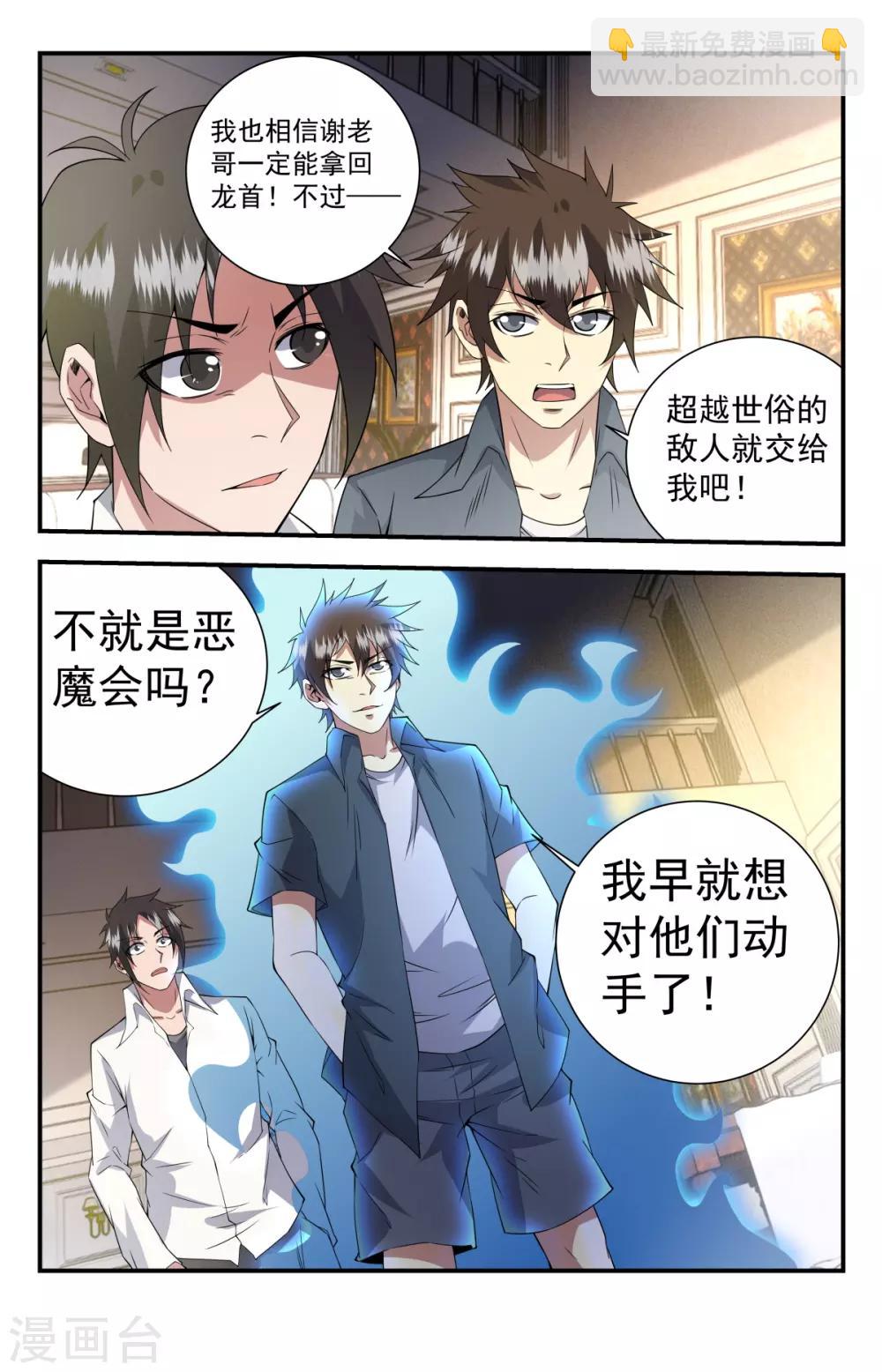 第255话 再遇血族-第255话